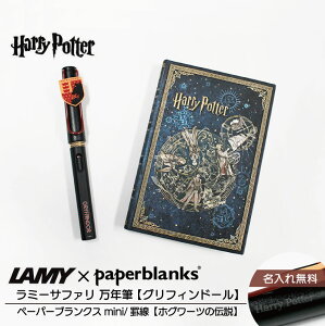 �y�����ꖳ���z�n���[�|�b�^�[ Harry Potter �n���|�^ ���~�[ �T�t�@�� LAMY Safari ���N�M �y�[�p�[�u�����N�X Paperblanks �O���t�B���h�[�� �z�O���[�c�̓`�� mini �r�� �m�[�g 2�_�Z�b�g