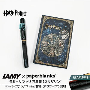 �y�����ꖳ���z�n���[�|�b�^�[ Harry Potter �n���|�^ ���~�[ �T�t�@�� LAMY Safari ���N�M �y�[�p�[�u�����N�X Paperblanks �X���U���� �z�O���[�c�̓`�� mini �r�� �m�[�g 2�_�Z�b�g