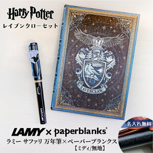 �y�����ꖳ���z�@���~�[ �T�t�@�� LAMY Safari �n���[�|�b�^�[ Harry Potter �n���|�^ ���N�M �y�[�p�[�u�����N�X Paperblanks ���C�u���N���[ �z�O���[�c �~�f�B ���n �m�[�g 2�_�Z�b�g �a���� �M�t�g 