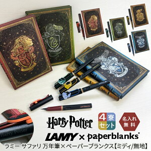 �y�����ꖳ���z�n���[�|�b�^�[ Harry Potter LAMY �T�t�@�� ���N�M 4���Z�b�g �{ �y�[�p�[�u�����N�X �~�f�B ���n �m�[�g4���Z�b�g �z�O���[�c �S���R���v���[�g 8�_�Z�b�g �O���t�B���h�[�� �X��