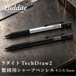 ���_�C�g LUDDITE TechDraw2 0.5mm 0.3mm BK SV �u���b�N �V���o�[ ���}�p�V���[�v�y���V�� �V���[�y�� ���[�� �M�L�� �X�e�[�V���i���[ ��d�S ������ ���{�� LDB-MP2BK