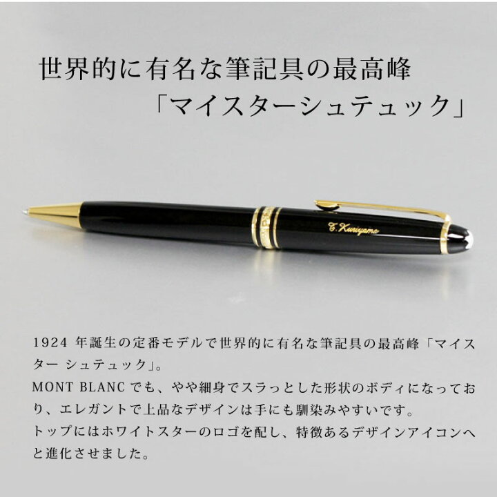楽天市場】MONT BLANC モンブラン ボールペン マイスターシュテュック 