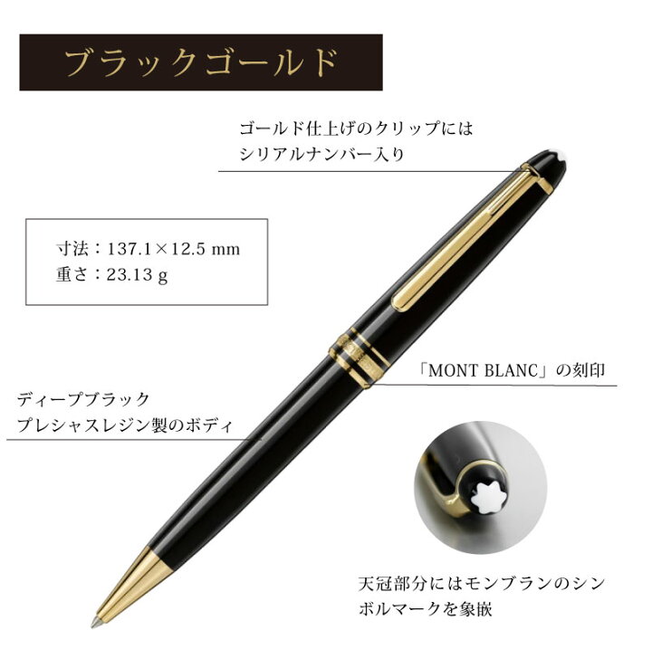楽天市場】MONT BLANC モンブラン ボールペン マイスターシュテュック  