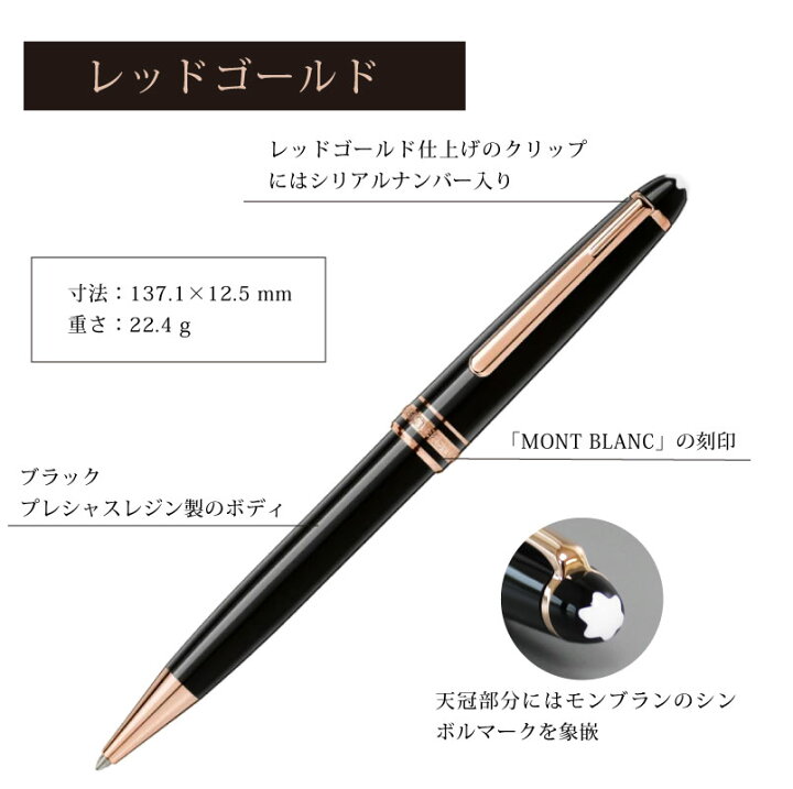 楽天市場】MONTBLANC モンブラン ボールペン マイスターシュテュック  
