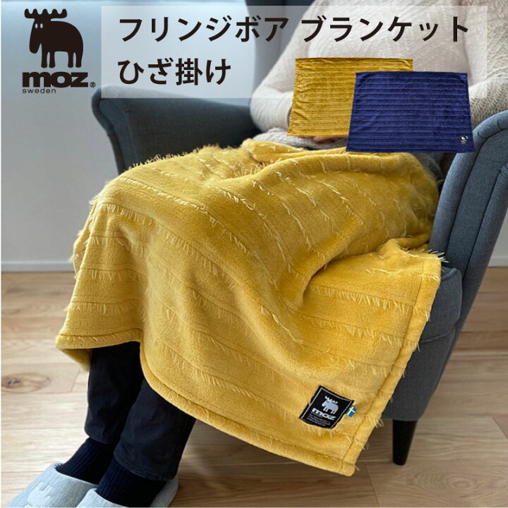 楽天市場 Moz モズ ひざ掛け ブランケット フリンジボア ボア イエロー ネイビー 70 100 可愛い お家 特急名入れギフト Sympl