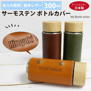 y꒤zT[XeE{gJo[ 300ml  Ȗ؃U[ g ۗ ۉ My Bottle Series L `R J[L ̓ ̓ v[g