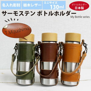 y꒤zT[XeE{gz_[ 130ml  Ȗ؃U[ ~j g ۗ ۉ My Bottle Series `[t L `R J[L ̓ ̓ v[g