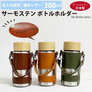 y꒤zT[XeE{gz_[ 300ml  Ȗ؃U[ g ۗ ۉ My Bottle Series `[t L `R J[L ̓ ̓ v[g