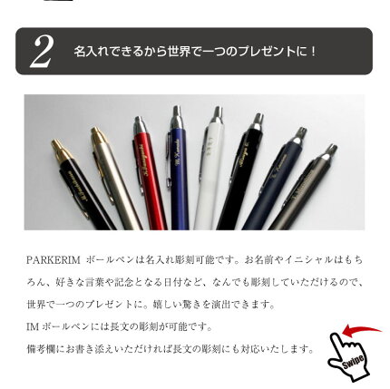 楽天市場 あす楽 即日発送 名入れ ボールペン パーカー Im Imコアライン 成人祝い プレゼント 大人 高級 ボールペン Parker 送料無料 男性 ギフト 誕生日プレゼント 記念品 男性 プレゼント 彼氏 女性 ギフト S ネーム入れ ラッピング無料 特急名