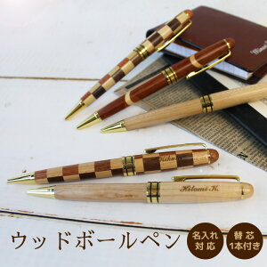 名入れボールペン 木製の人気商品 通販 価格比較 価格 Com