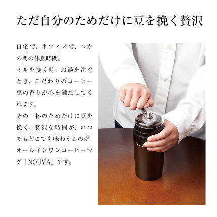 【送料無料】【あす楽無料】【ラッピング無料】オールインワンコーヒー専用真空マグヌーヴァコーヒーミルコーヒーフィルター真空タンブラーイタリア【送料無料】