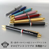 【名入れ無料】 ボールペン 【即日発送】 オロビアンコ Orobianco トリプロ 多機能ペン シャープペンシル…