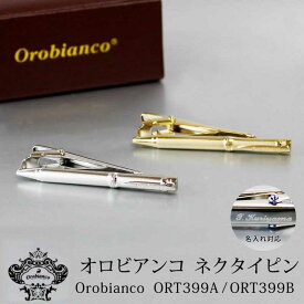 【名入れ対応】 Orobianco オロビアンコ タイピン 399 ラ・スクリヴェリア 母の日 プレゼント 父の日 実用的 ネクタイピン ORT399A ORT399B プレゼント 大人