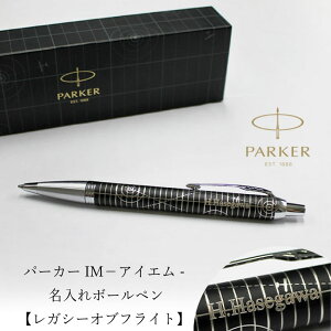 ������ �{�[���y�� �p�[�J�[ PARKER IM ���K�V�[�I�u�t���C�g �X�y�V�����G�f�B�V���� ���� �M�L�� �v���[���g �M�t�g ��������