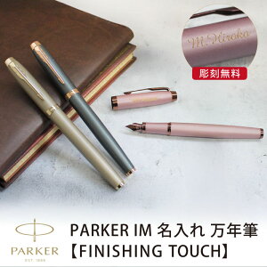 �y�����ꖳ���z ���N�M �y���������z�@�p�[�J�[ PARKER IM �t�B�j�b�V���O�^�b�` �v���[���g �M�t�g �j�� ���� ��̓� ���̓�