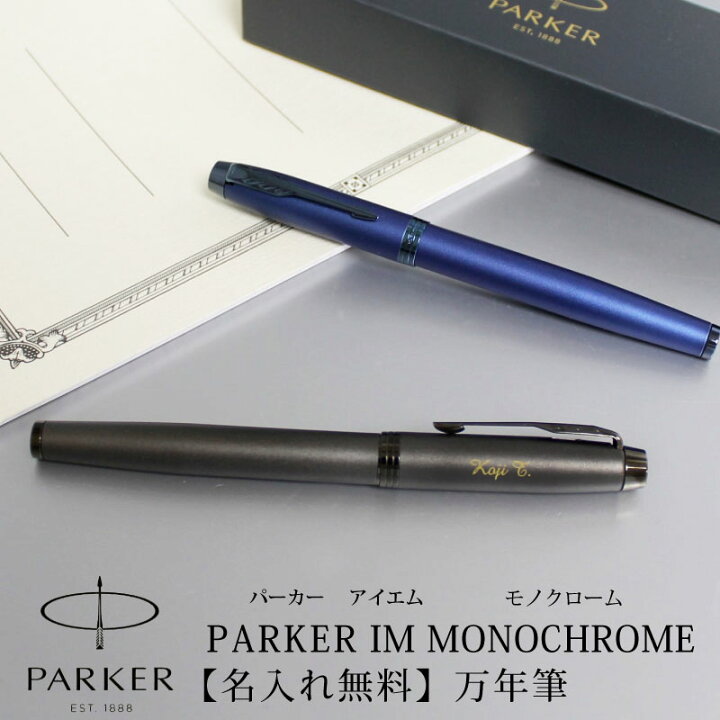 楽天市場】【名入れ対応】PARKER パーカー IM モノクローム MONOCHROME 