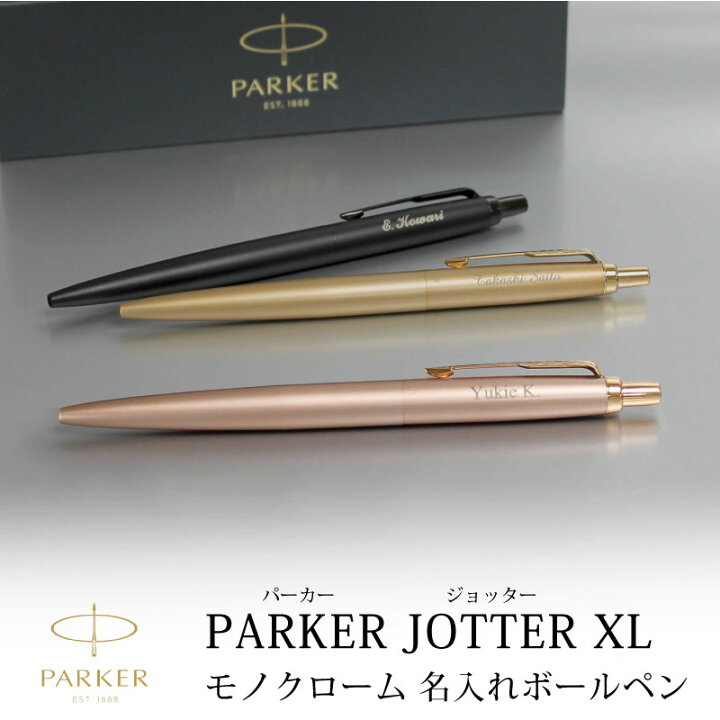 楽天市場 名入れ対応 即日発送 Parker パーカー ジョッターjotter Xl ボールペン モノクローム ノック式 ブラック ゴールド ピンク ゴールド プレゼント 贈り物 特急名入れギフト Sympl