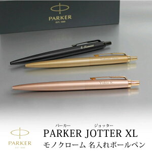 y񂹁EʒzPARKER p[J[ Wb^[JOTTER XL {[y mN[ mbN ubN S[h sNS[h ƃmxeB NLO ƋLOi 30{ȏŃS