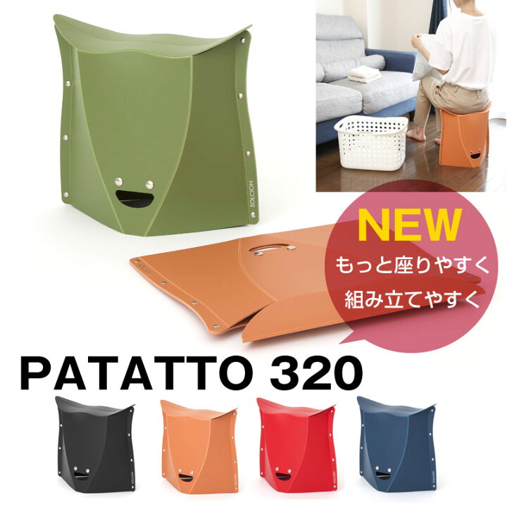 楽天市場】PATATTO-320 新型パタット 折りたたみ椅子 バーベキュー 運動会 キャンプ : 特急名入れギフト SYMPL 楽天市場】PATATTO-320 新型パタット 折りたたみ椅子 バーベキュー 運動会 キャンプ : 特急名入れギフト SYMPL