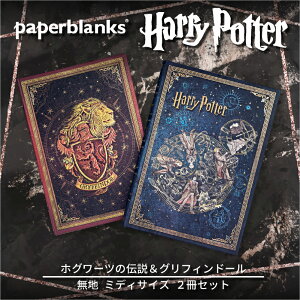 y~fB n 2ZbgzPaperblanks y[p[uNX Harry Potter n[|b^[ zO[c̓`OtBh[ m[g