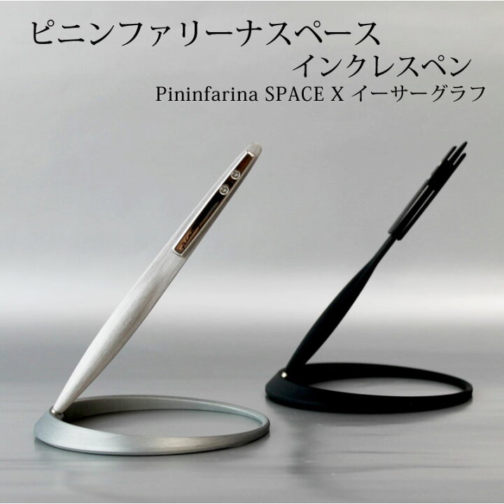 楽天市場】【名入れ不可】【あす楽】ピニンファリーナ スペース インク 