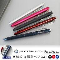 【名入れ無料】 ボールペン 【即日発送】 ユニ uni 三菱鉛筆 ジェットストリーム プライム 回転式 多機能…