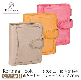 【名入れ無料】ダヴィンチ ロロマクラホック Davinci RoromaHook ポケットサイズ mini6 リング20mm 限定 システム手帳 アージェント イエロー コーラル