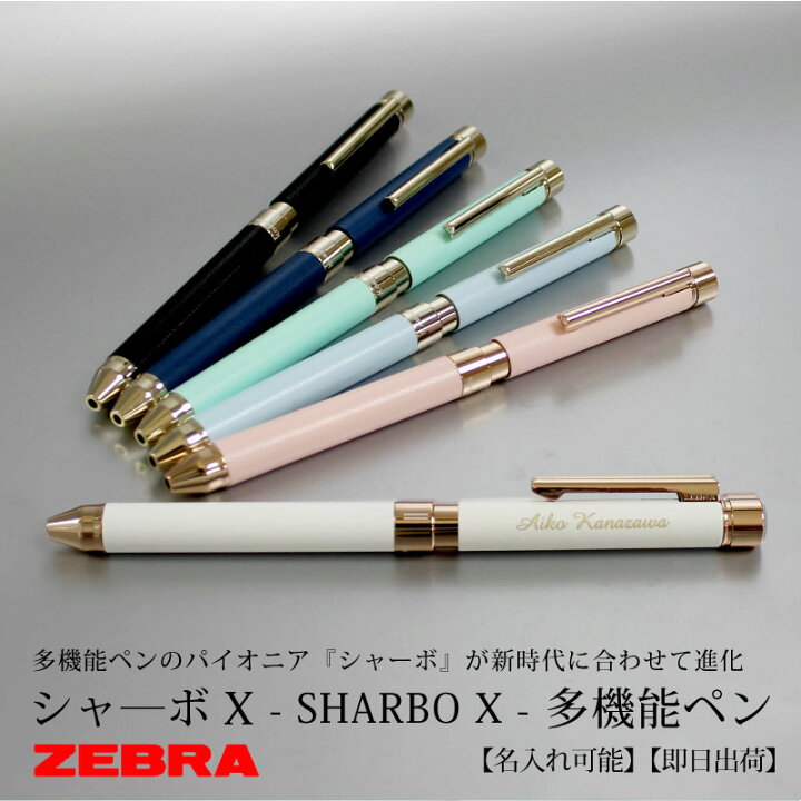 楽天市場】名入れ ボールペン 即日発送 ゼブラ ZEBRA シャーボX SL6 