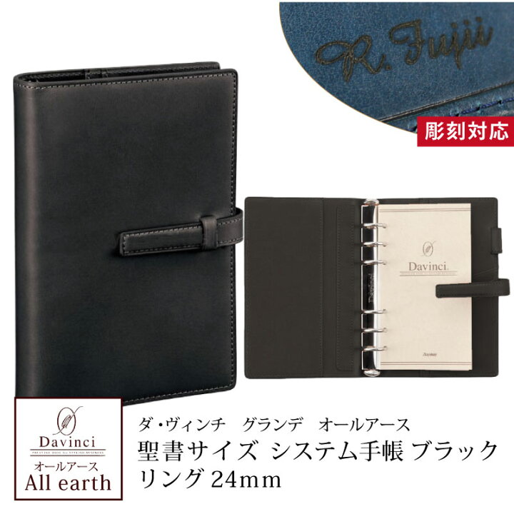 楽天市場】【名入れ対応】ダヴィンチ Davinci システム手帳 オール 