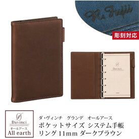 【名入れ対応】ダヴィンチ Davinci システム手帳 オールアース Allearth スリムポケットサイズ ダークブラウン 11mm ミニ6