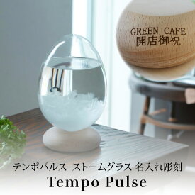 【名入れ彫刻】　テンポパルス　ストームグラス　Tempo Pulse 　100percent　北欧 インテリア アンティーク オブジェ 置物 飾り 結晶 おしゃれ 雑貨 ガラス デザイン プレゼント 記念 開店祝い 引越祝い 誕生日 結婚祝い ギフト