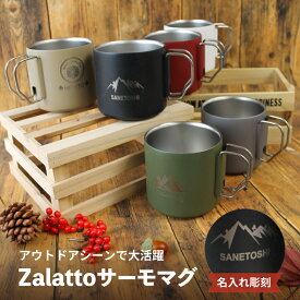 【名入れ無料！スーパーSALE10%OFFクーポン！】 Zalatto サーモマグ コップ カップ ステンレス 保冷 保温 食器 アウトドア キャンプ 登山 ミリタリー アーミー 330ml ホワイト ブラック ネイビー カーキ レッド ベージュ グレー ギフト プレゼント クリスマス