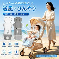 ファンシート ベビーカー 送風 チャイルドシート 暑さ対策 扇風機 赤ちゃん 冷却 クール シート 夏 汗 背…