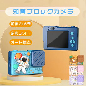 キッズカメラ 子ども カメラ ブロックカメラ トイカメラ 4000w画素 32GBメモリーカード 子ども用デジカメ デュアルレンズ 日本語説明書付 子供向け 自撮り 人気 おすすめ 入学祝い 女の子 男の子 知育玩具 パズル クリスマス プレゼンド