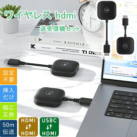 ミラーリング【技適認証済】ワイヤレス hdmi 送受信機セット hdmi 無線化 トランスミッター レシーバー 設定不要/WiFi不要 50m無線伝送 1080PフルHD 音画同期 超低遅延 HDMI/Micro HDMI変換端子付属 液晶ディスプレイ/テレビ