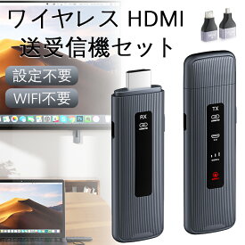 ワイヤレスHDMI 送受信機セット hdmi 無線化 LEDディスプレイ搭載 液晶あり【日本技適認証済】長転送距離TV/PC/Mac/Laptop/Window/カメラ/監視など対応 映像音声同期出力 収納に便利 1080P/5Ghz WIFI&設定不要 日本語説明書付き グレー