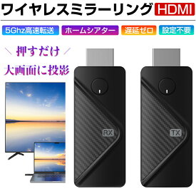 【技適認証済】ミラーリング HDMI ワイヤレス hdmi ミラーリング iphone テレビミラーリング android 送受信機セット 無線 1080P/60Hz/5Ghz/30M安定転送距離 設定/WiFi不要 映像音声同期出力 簡単接続 超低遅延 PC/Mac/Window