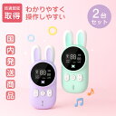 キッズトランシーバー 2台セット 子供 子供トランシーバー キッズ おもちゃ 遠距離通話 懐中電灯付き 無線機 簡単操作…