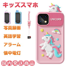 キッズスマホ 子供用 スマートフォン 子ども用 知育おもちゃ 1000mAh電池 知育ゲーム 英語学習 自撮り 子供用ケータイ キッズ携帯 人気 おすすめ 撮影 写真 録画 音楽 アラーム 入園式 入学祝い 子供 ギフト プレゼント 1年保証