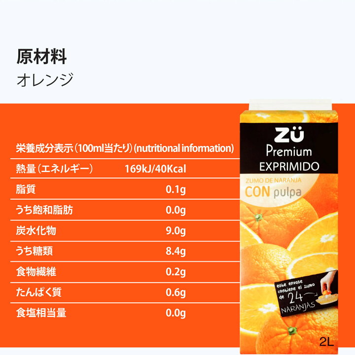 楽天市場 Zu スペイン産 果肉入り ストレート バレンシア オレンジジュース コストコ 人気商品 2lx6本 輸送箱に破損がある場合がありますが商品本体に影響はありません Fsj Marche