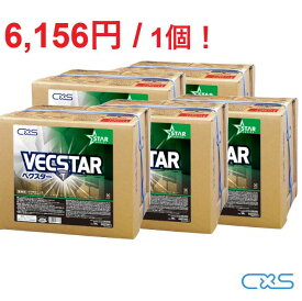 シーバイエス ベクスター 18L ×5個