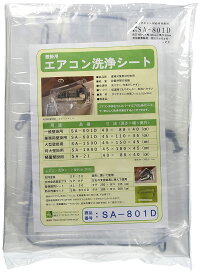 エアコン洗浄シート　SA-801D 1袋