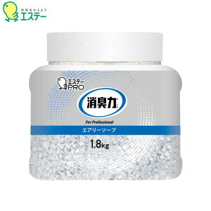 消臭力 業務用 ビーズタイプ 特大 本体 1.8kg エアリーソープ