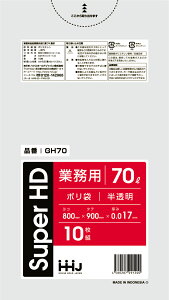 【法人限定】ポリ袋 GH70 70L 半透明 10枚入×80P ハウスホールドジャパン