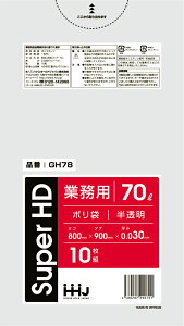 【法人限定】ポリ袋 GH78 70L 半透明 10枚入×40P ハウスホールドジャパン