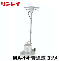 楽天市場】リンレイ セーフティポリッシャー wp144の通販