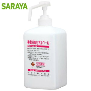 サラヤ 消毒液用1Lポンプ付カートリッジボトル 65147