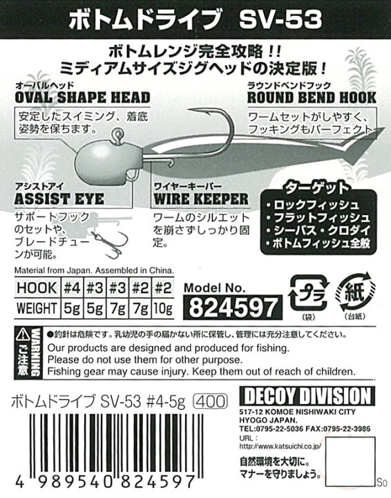 楽天市場】デコイ ボトムドライブ SV-53【#2】(7g)【ジグヘッド 