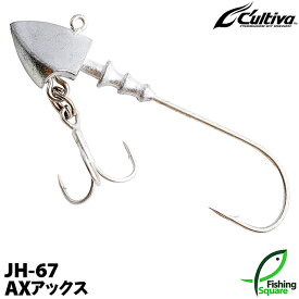 カルティバ AXアックス JH-67【#5/0】 (21～28g)【ジグヘッド】オーナー