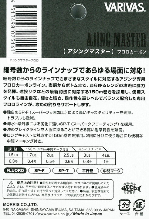 楽天市場 アジングマスター フロロカーボン 150m 1 5lb 4lb バリバス ロックフィッシュ アジ メインライン 道糸 フロロカーボンライン ライン フィッシングスクエア 楽天市場店